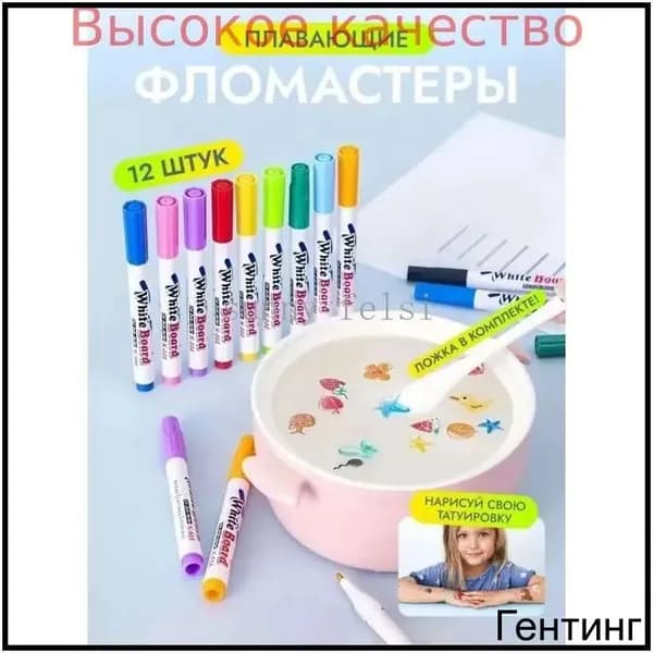 Хиты продаж 2026 годаПлавающие фломастеры для рисования набор 12 шт, набор для творчества