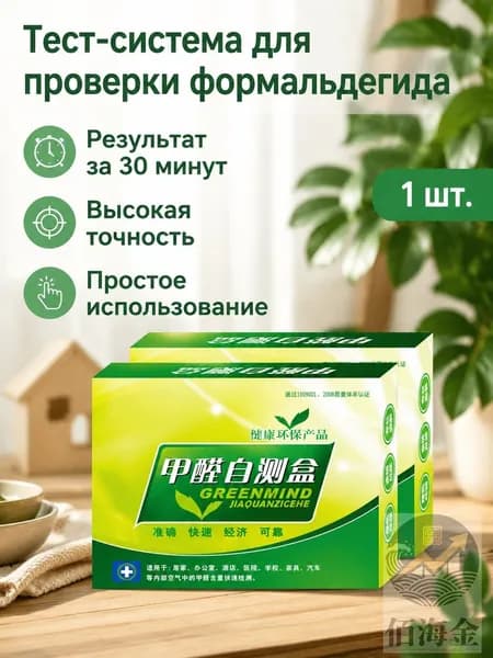 Тест-набор для определения формальдегида в воздухе: реактивы, кювета и шкала цветов, 30 минут, розовый аромат