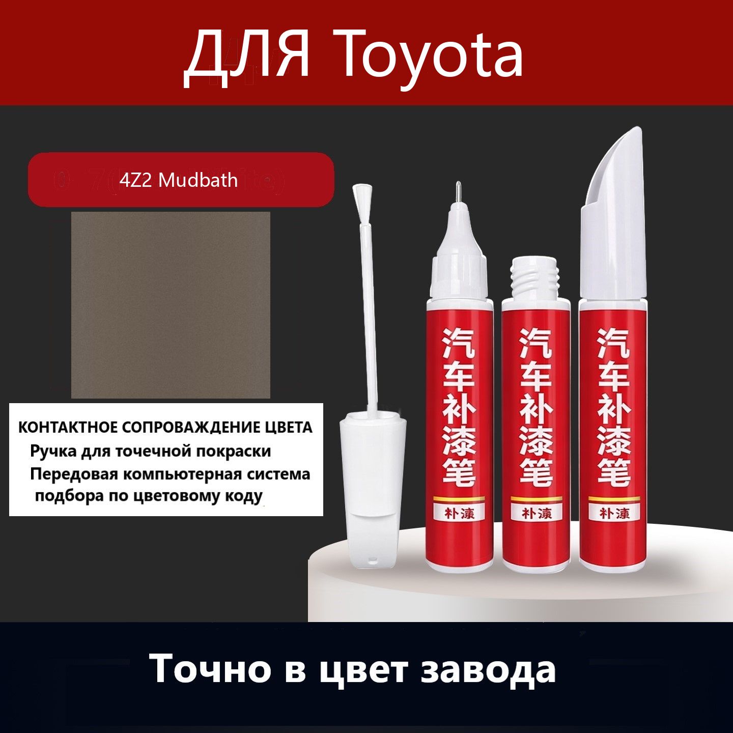 Краска автомобильная, 12 мл, для автомобилей Toyota, 1 шт.