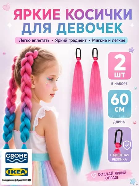 2 шт. Парик прямой "Розовый + синий хвост" 60 см
