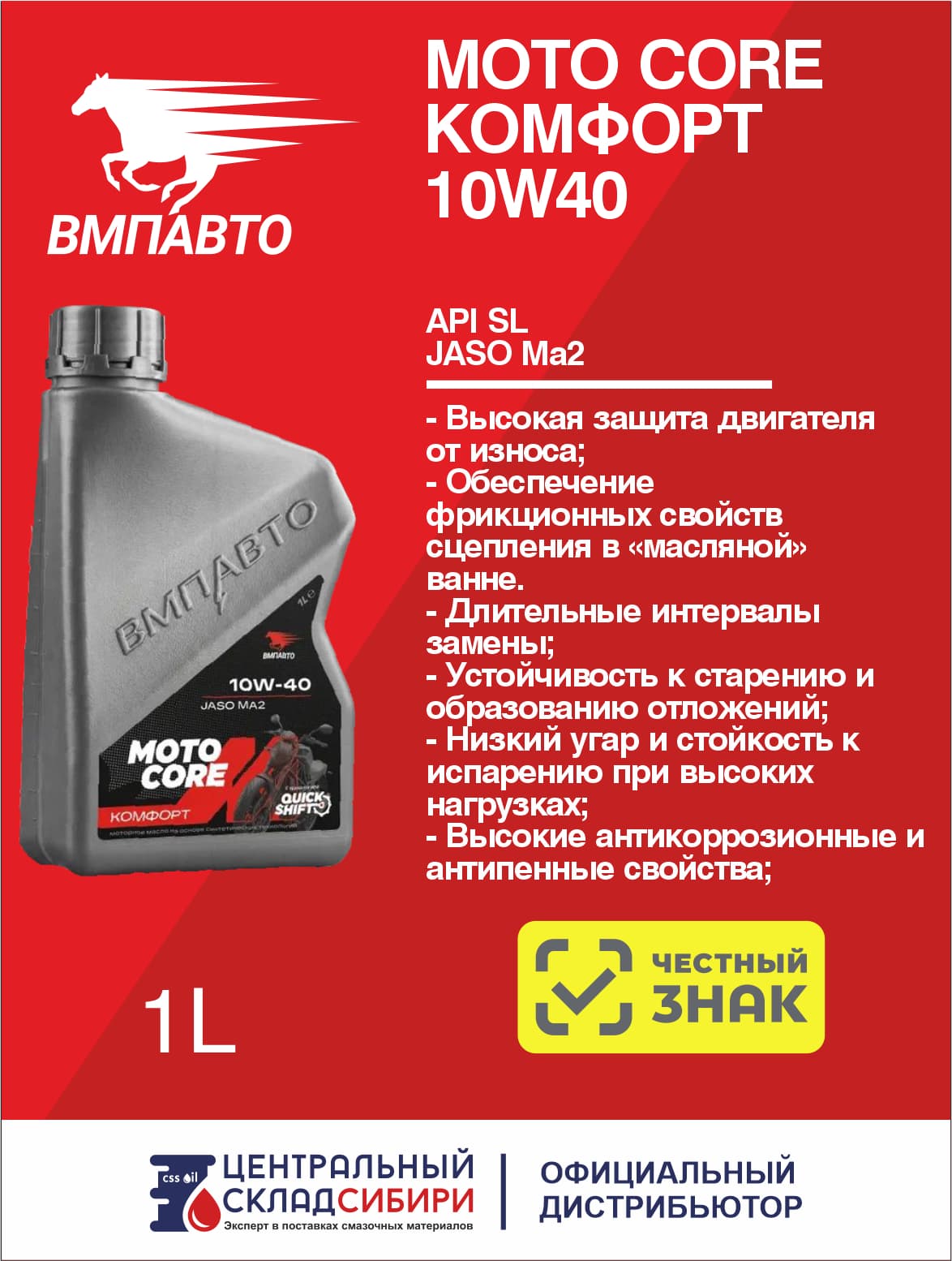 ВМПАВТО Комфорт 10W-40 Масло моторное, Полусинтетическое, 1 л