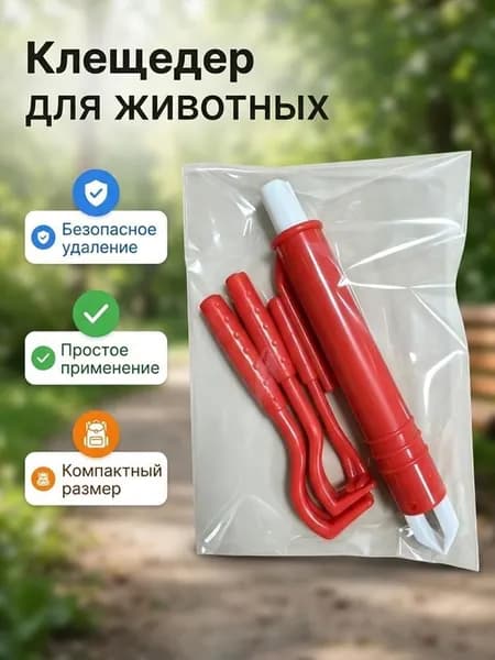 Набор щипцов для удаления клещей у домашних животных