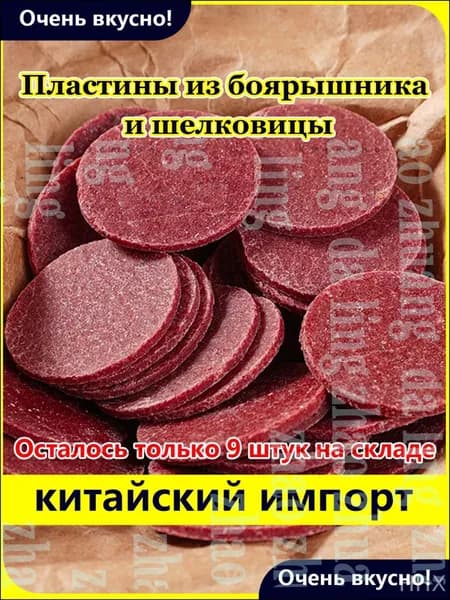 Популярные пластины из боярышника и шелковицы, 30штук по 5 г, где кислинка сбалансирована сладостью ягод, к shuxia