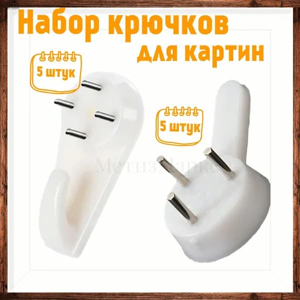 Крепление для картин, 10 шт