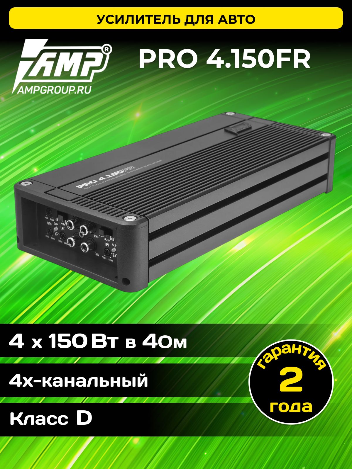 Усилитель автомобильный AMP PRO 4.150FR, 150 Вт х 4 (4 ом)/ Класс: D