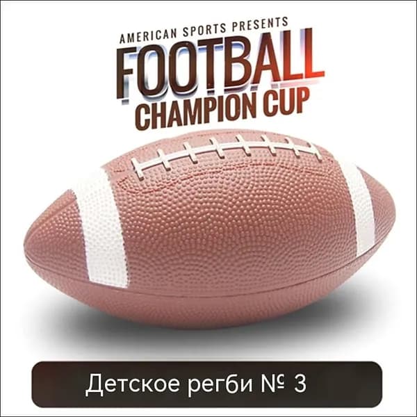 Мяч для американского футбола, 3 размер, светло-коричневый