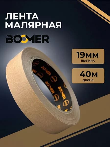 Лента малярная BOOMER 80 С-60мин , 19 мм. 40 м.