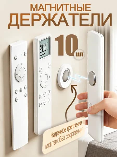 Настенный кронштейн для пульта дистанционного управления телевизором, кондиционер, лампа, кронштейн без сверления (10шт.)