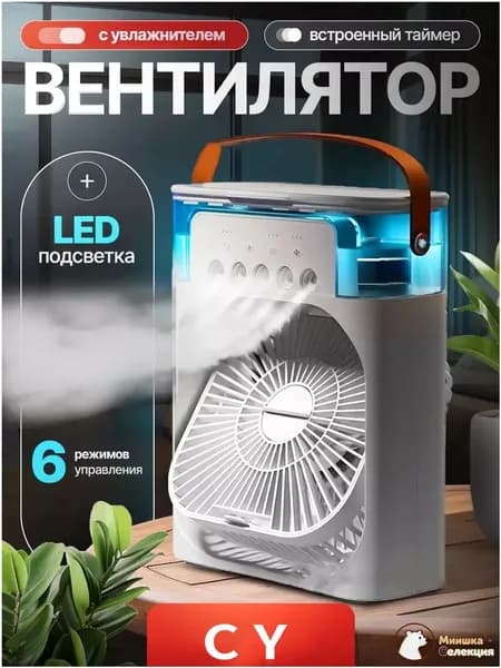 Качественный испарительный охладитель, 1 белая единица, оснащенный подсветкой, используется как настольный переносной миникондиционер и увлажнитель воздуха. 1