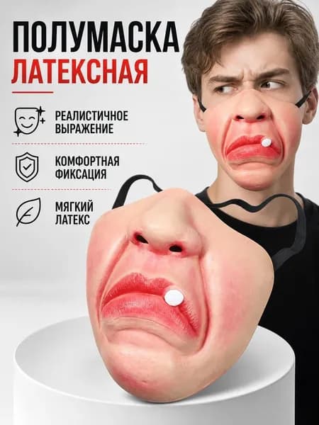 Маска карнавальная