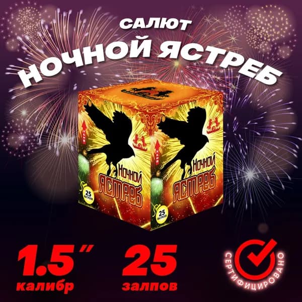 Салют Ночной ястреб 25 залпов Мощнейший фейерверк калибром 1.5"