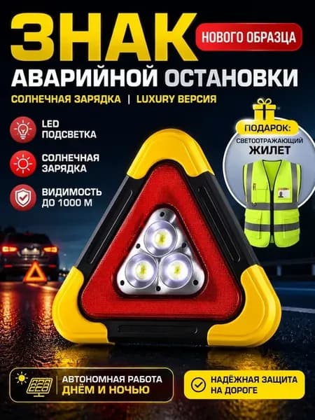 Знак аварийной остановки нового образца