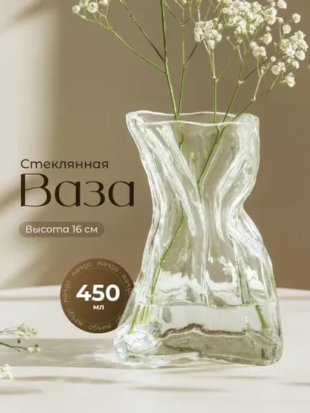 Ваза стеклянная для цветов и сухоцветов для интерьера