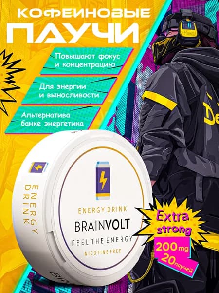 Кофеин энерджи brainvolt вкус энергетик 1 упаковка