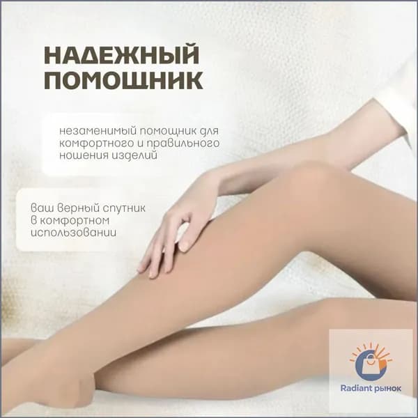 Приспособление для надевания компрессионного трикотажа с открытым мысом (батлер), компрессионные чулки