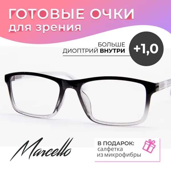 Готовые очки для зрения, корригирующие, Marcello GA0443 C1 с диоптриями +1 для чтения на плюс. Форма прямоугольная. Очки женские, пластиковые.