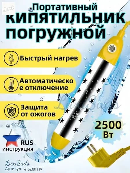 Кипятильник электрический погружной/ кипятильник для ведра большой, для бассейна, для ванны/ нагреватель воды погружной 3000Вт