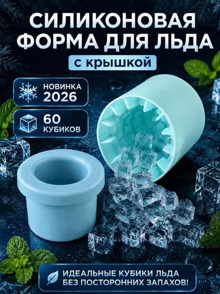 IKEA Форма для льда