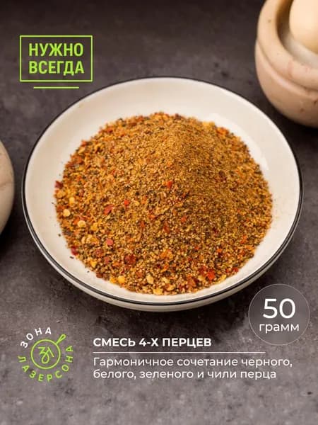 Свежемолотая смесь 4-х перцев