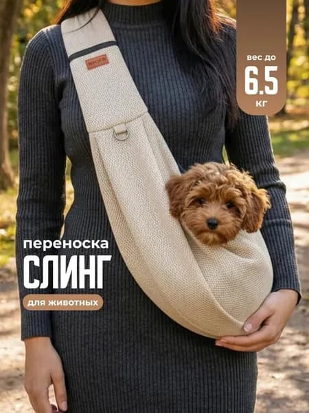 Сумка слинг для собак мелких и средних пород и кошек,Весна и лето