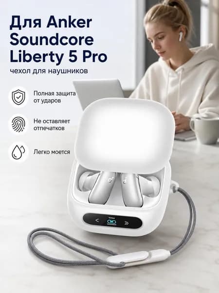 Защитный чехол для наушников Anker Soundcore Liberty 5 Pro
