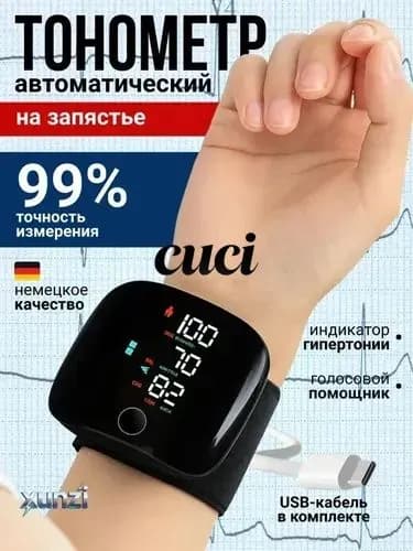 Тонометр на запястье автоматический для измерения давления с голосовым помощником, Прибор для измерения артериального давления