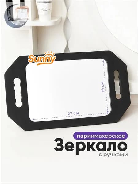 Зеркало парикмахерское, 25 см х 45 см, 1 шт