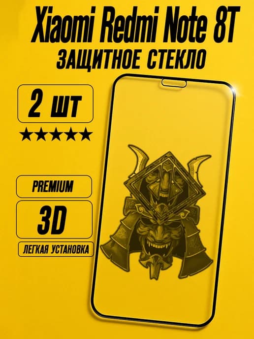 Защитное стекло на Xiaomi Redmi Note 8T (2 шт)