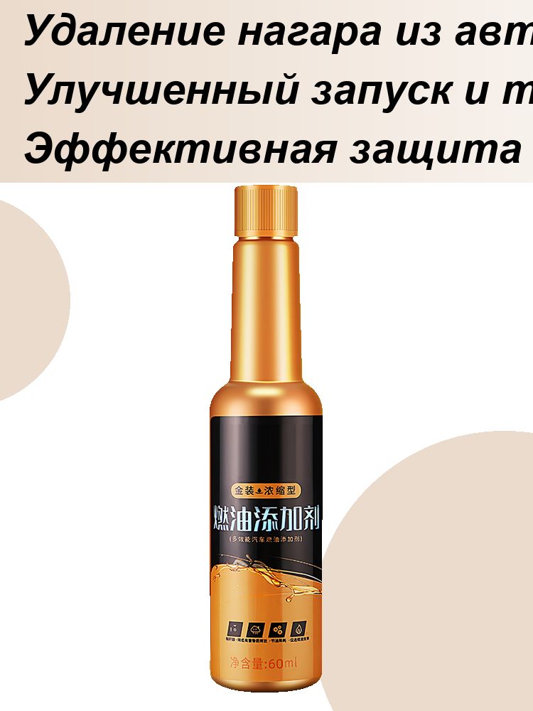 Присадка автомобильная, 60 мл