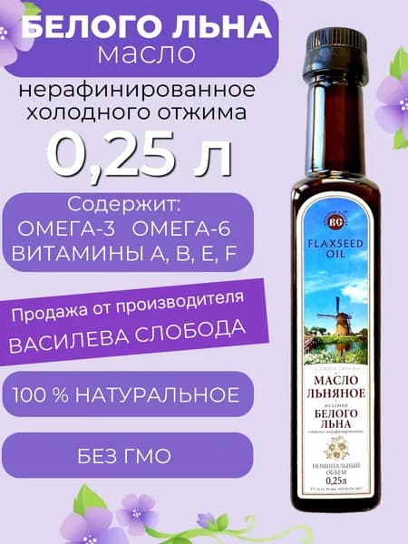 Масло белого льна 0,25 л. Василева Слобода нерафинированное холодного отжима (пластик)
