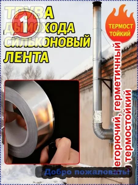 Фольгированный алюминиевый скотч для труб, жаропрочный скотч для дымохода, водостойкая и термостойкая, 5CM*200CM,1 рулон