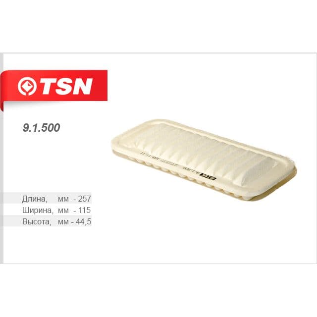 Фильтр воздушный для Toyota Yaris 2005-2012, Тойота Ярис фильтр воздушный TSN 9.1.500, oem 178010J020