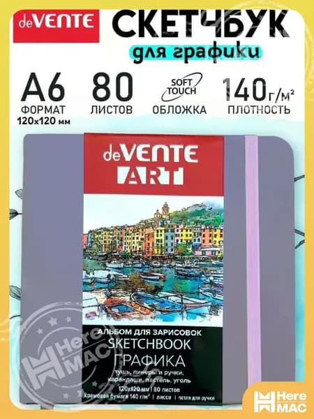 deVENTE Скетчбук, листов: 80