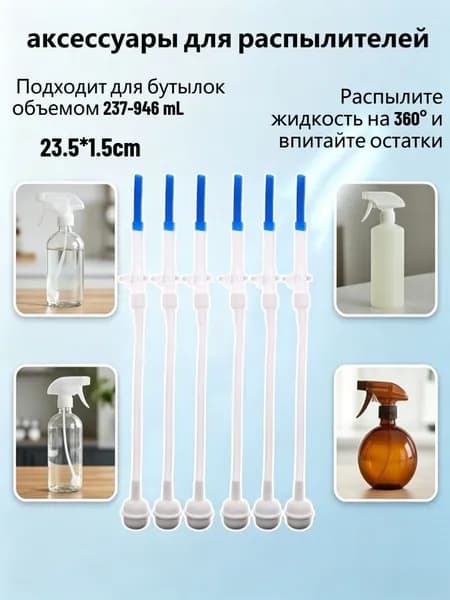 аксессуары для распылителей