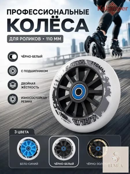 PU колёса для роликов 110 мм, высокий отскок, алюминиевый центр, 3 цвета, для фрискейта и слалома