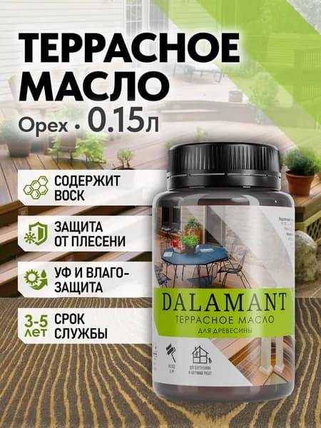 Масло для дерева и террас Dalamant Terrace 150 мл Орех с твердым воском для пропитки и защиты древесины