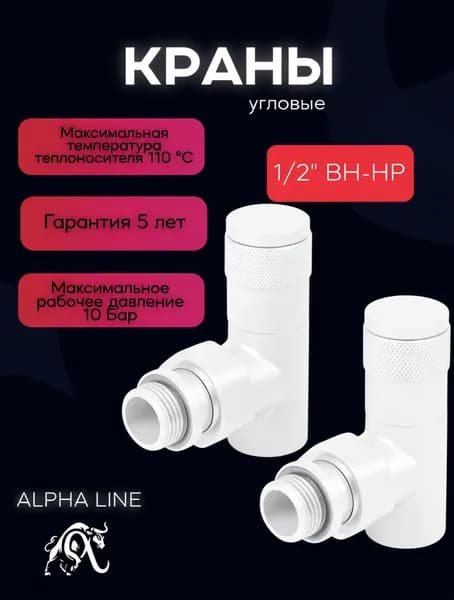 Комплект круглых угловых кран-вентилей 1/2 ВН-НР, белый матовый