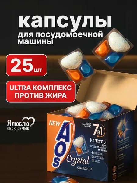 Капсулы для посудомоечной машины AOS, 25 шт