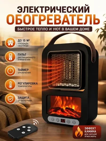 Электрический обогреватель PTC с пультом и таймером