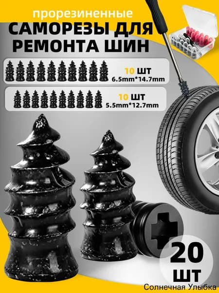 Набор для ремонта шин