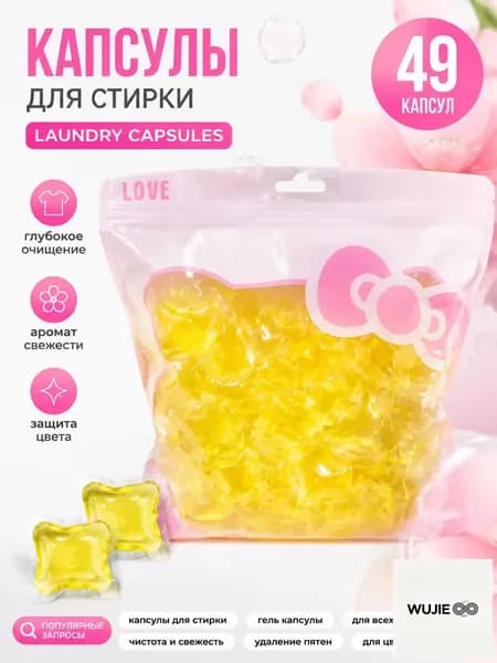 Концентрированные антибактериальные капсулы Liby 3в1 с кондиционером, бестселлер для защиты цвета и удаления пятен
