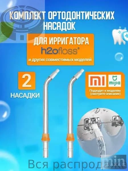 Насадка для ирригатора