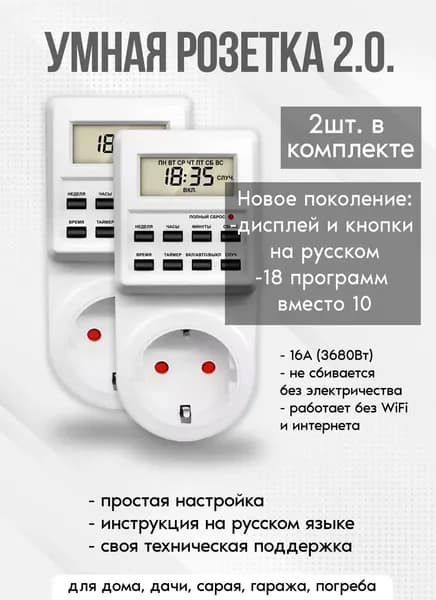 Таймер - розетка, электронный. 18 циклов. Русификация. Цифровой контроллер для лампы, фитолампы, радиаторов, котлов