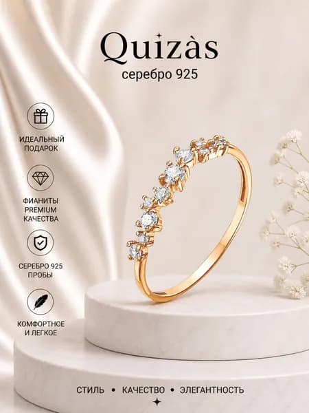 Кольцо серебро 925 тонкое с фианитами Quizas