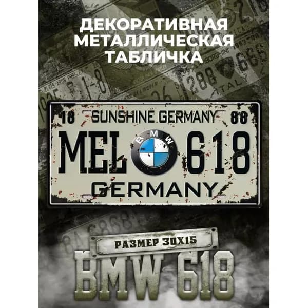 Металлический постер на стену , декоративная табличка BMW MEL 618 с логотипом, для украшения гаража, 15x30cm