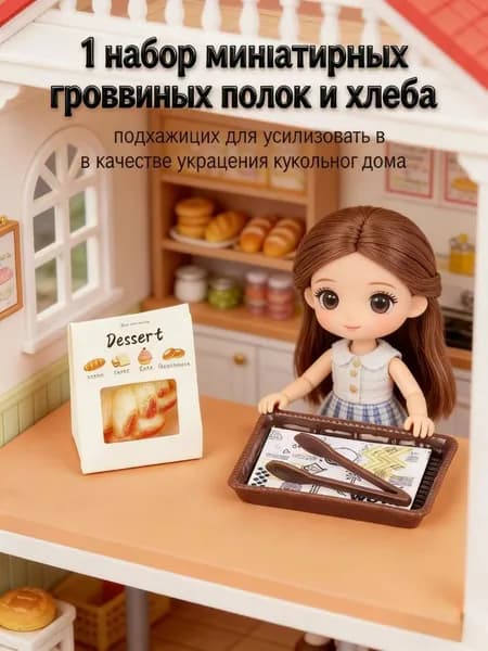 1 набор миниатюрных коричневых полок и хлеба, подходящих для использования в качестве украшений кукольного дома