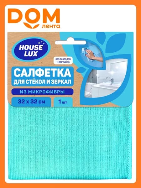 Салфетка House 1 шт. для стекол и зеркал 32*32 из МИКРОФИБРЫ