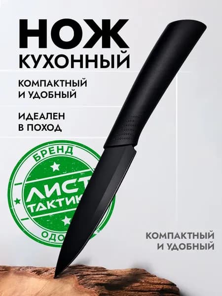 Кухонный нож универсальный