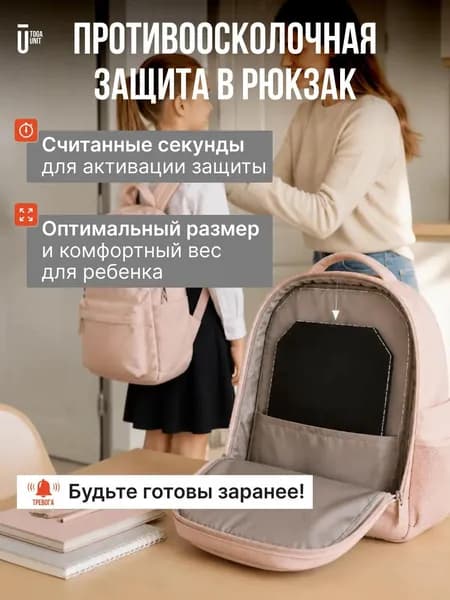 Противоосколочная защита для детского рюкзака