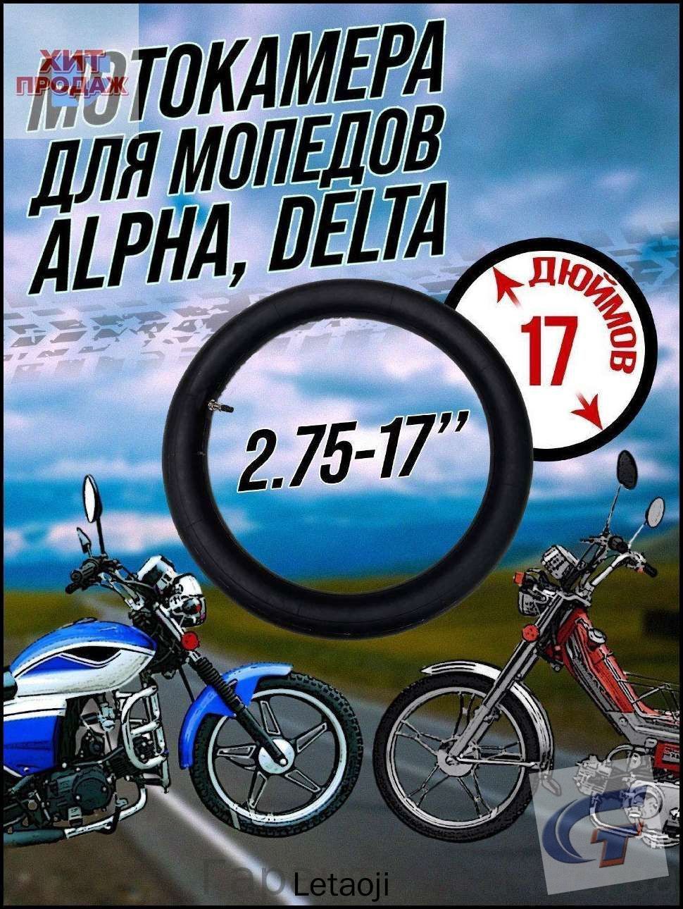 Камера колеса для мототехники R17